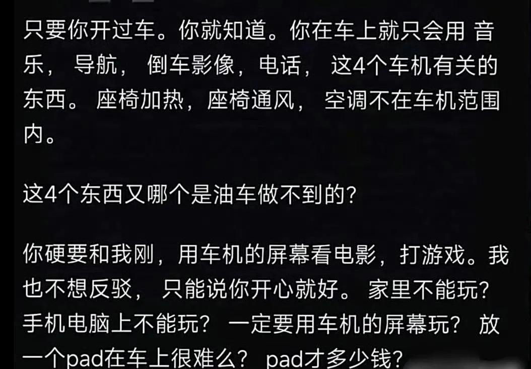 网友：为什么油车不在乎车机互联，电车就就必须很先进？[抠鼻]