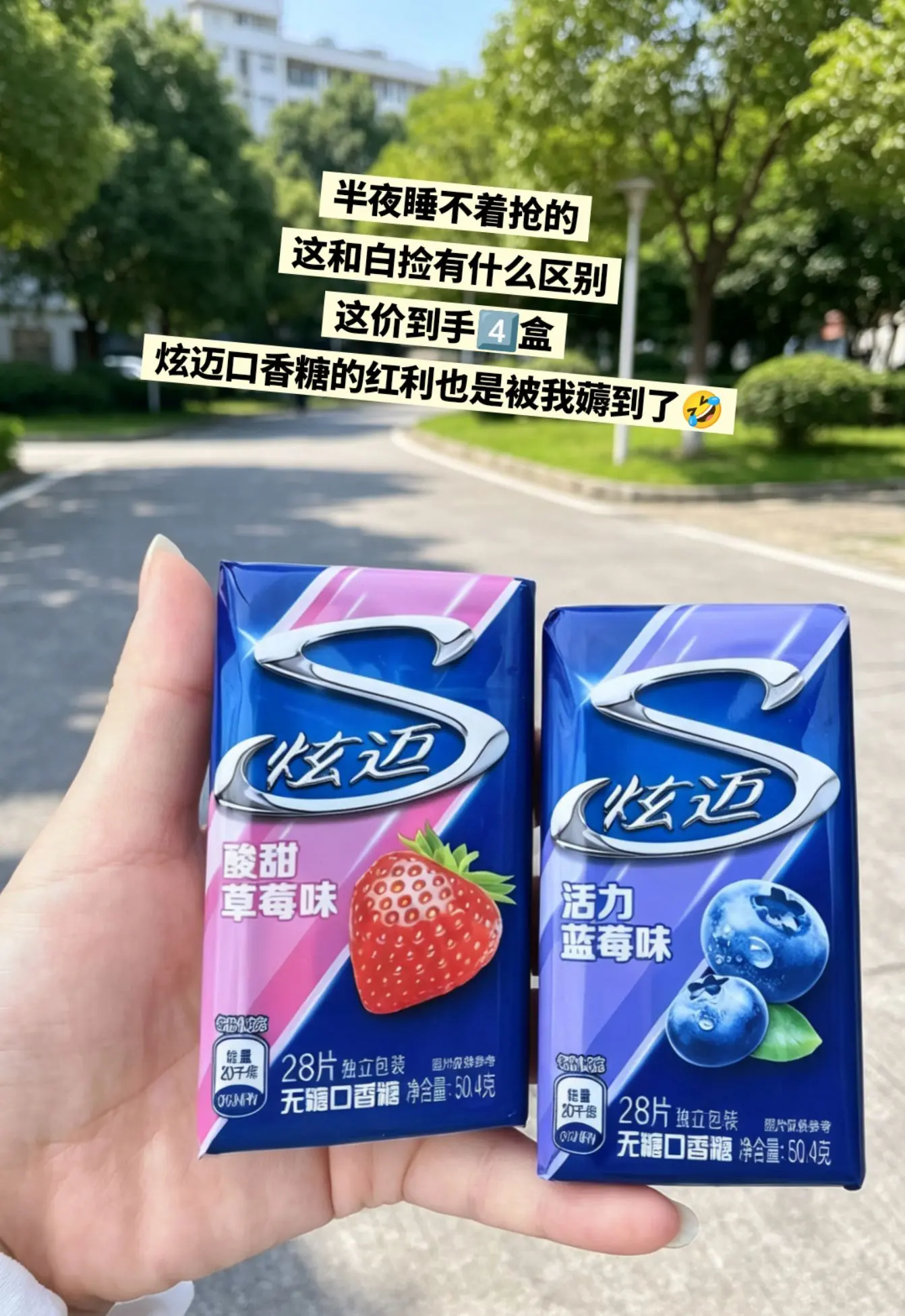 快来薅炫迈口香糖的大羊毛啦！夯爆啦。