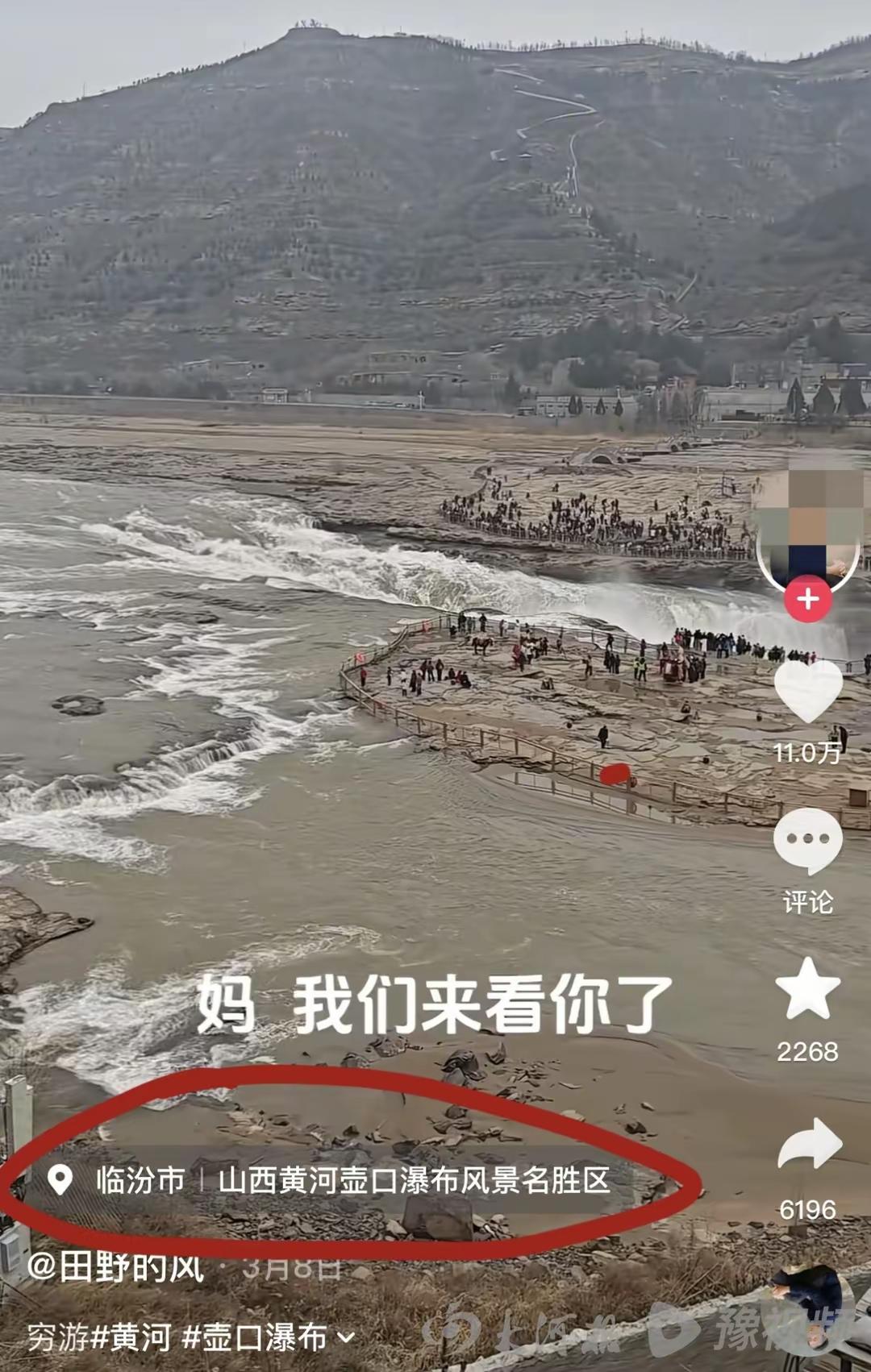 没钱想看妈，没门。
近日，游客在壶口瀑布景区外拍摄视频，并喊话“妈，我们来看你了