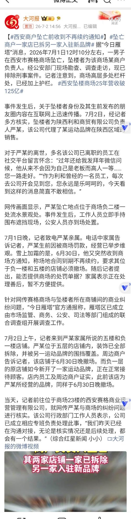 西安商户坠亡前收到不再续约通知对于成年自杀者，我一向不抱有太多的同情，但是这次例