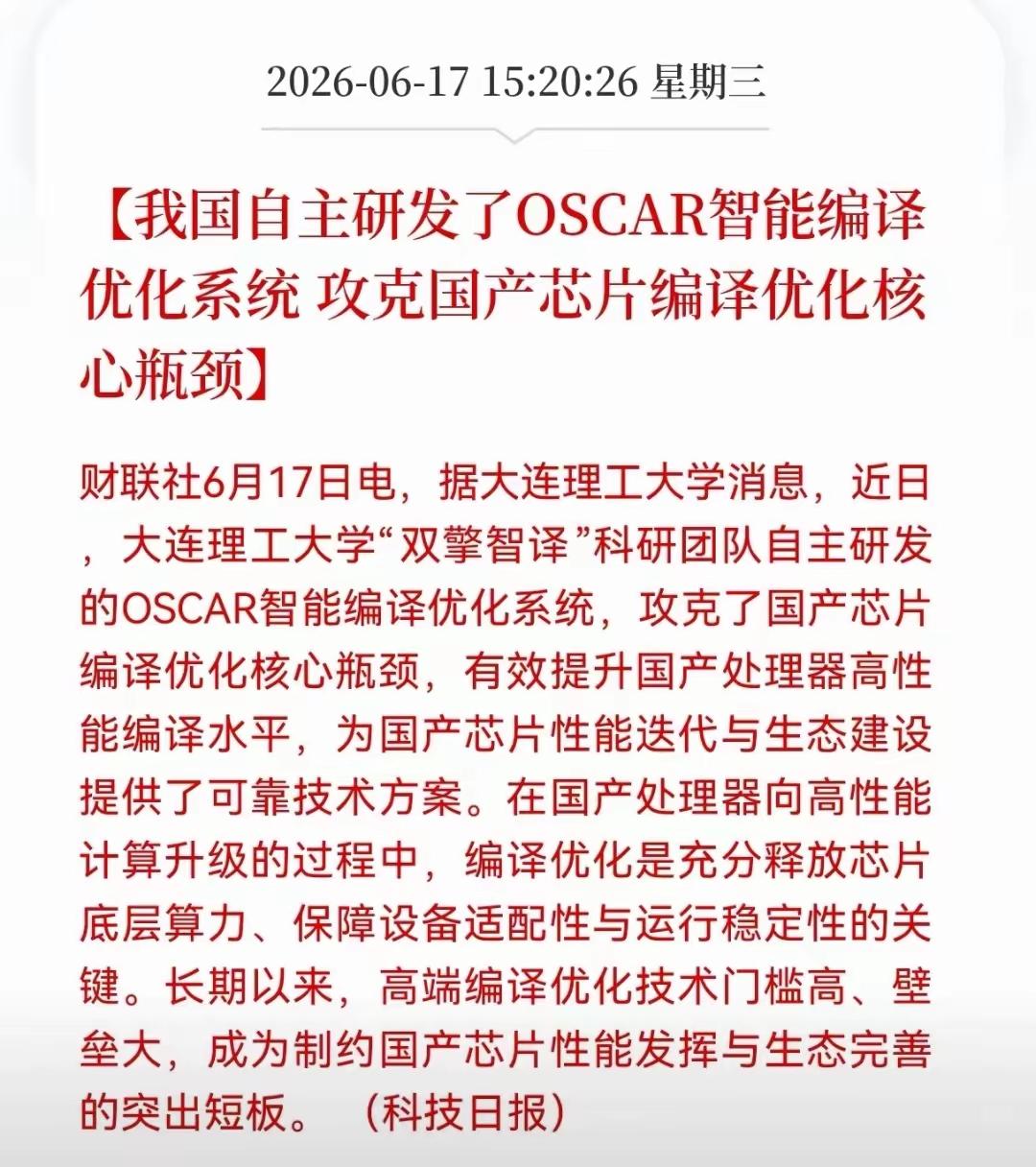 我国智能系统的翻译芯片又取得了技术上的优化核心瓶颈，这种翻译芯片是非常重要的，也