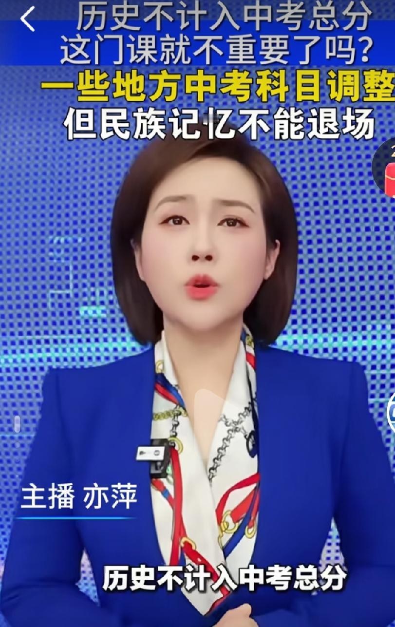 在有些地方居然要取消历史考试了，中考不考历史了，这怎么能取消历史呢？历史本来就是
