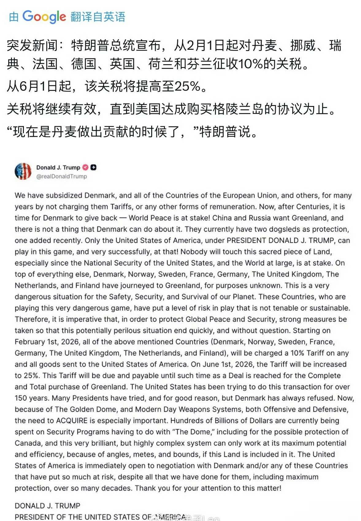 特朗普因格陵兰岛向欧洲8国加税川普确实够狂确实，赚钱哪有抢来得快？ 