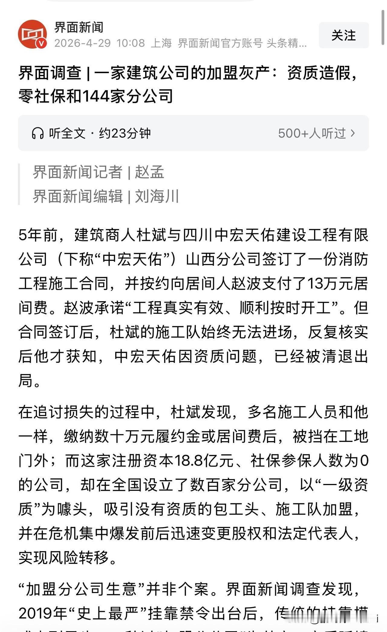 包工头栽的这个跟头，扯下的是建筑行业某些“分公司加盟”模式的遮羞布。

一家建筑