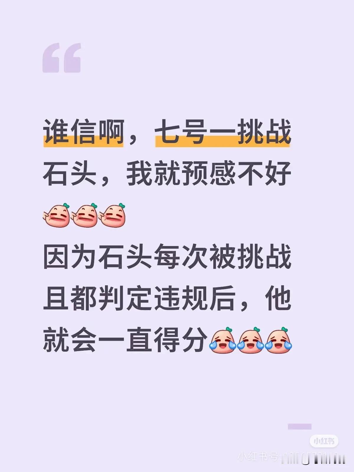 如果真是这样，看来石头以后只有他的苦主敢挑战他[捂脸]
张本绝对敢，而且会一直敢
