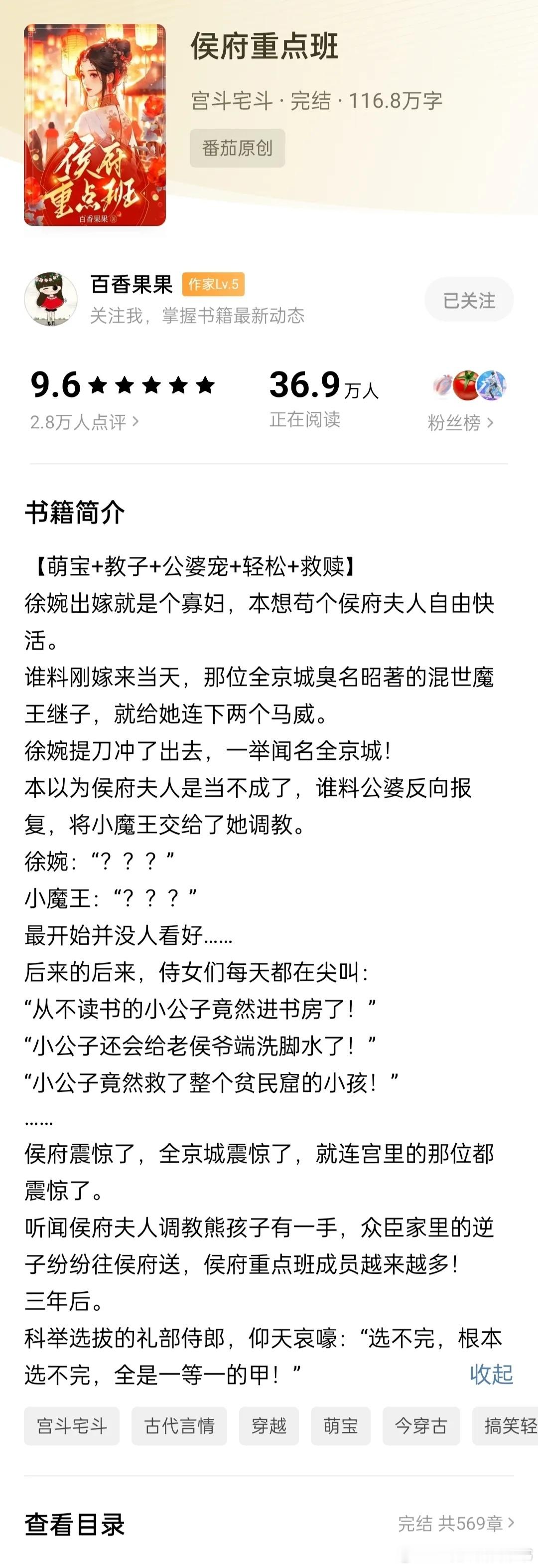 让我熬夜追完的宝藏小说  网文界的诸神之战  《侯府重点班》女主穿越卷应试教育，