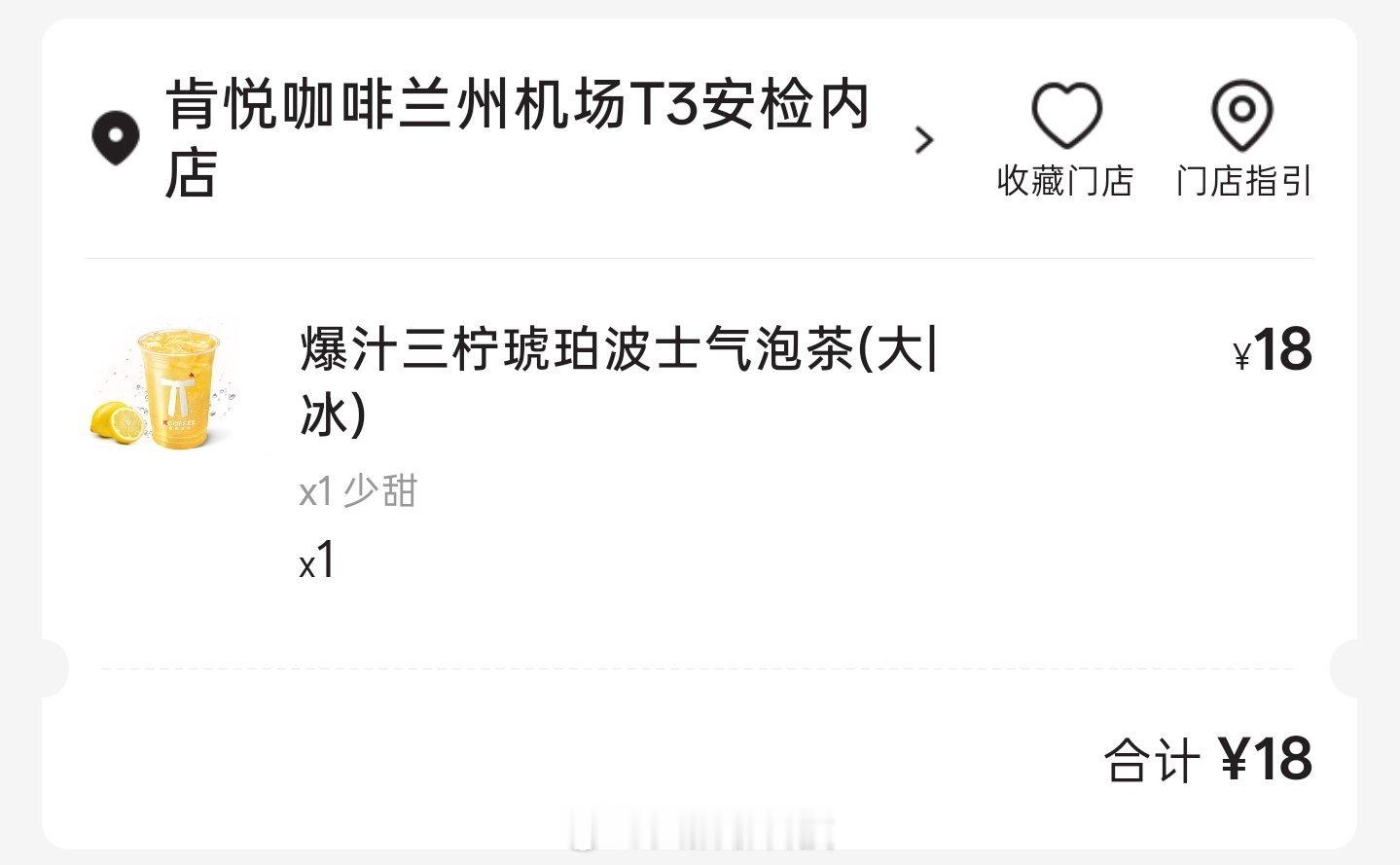 吐槽下兰州中川机场，没有星巴克不说，被迫去KFC里面买了杯冷饮喝，喝了三分之一就