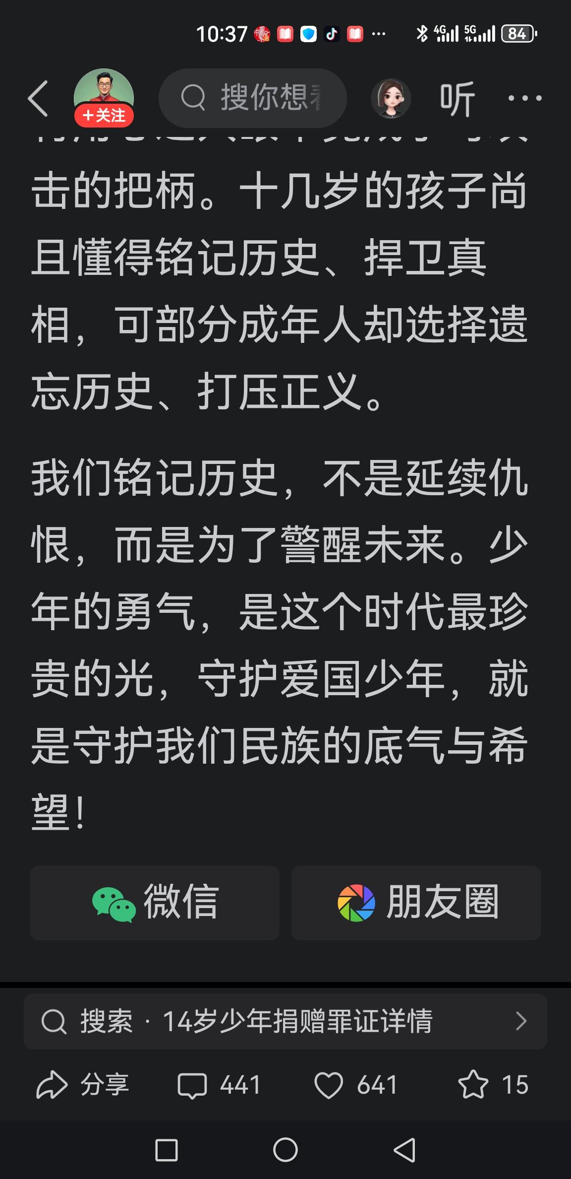 14岁少年免费搜集整理日军在华罪证交给官方，却遭网暴，甚至上门威胁……
大量信息