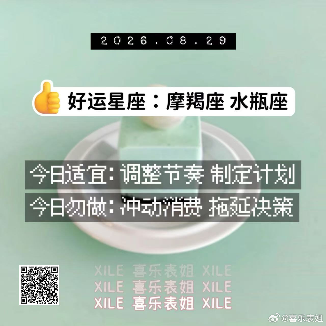 十二星座 今日提醒 ​​​