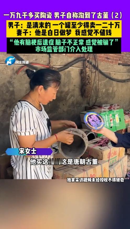“太傻了！”2025年，河南许昌，一女子的丈夫花了19000元买陶瓷，自称淘到了