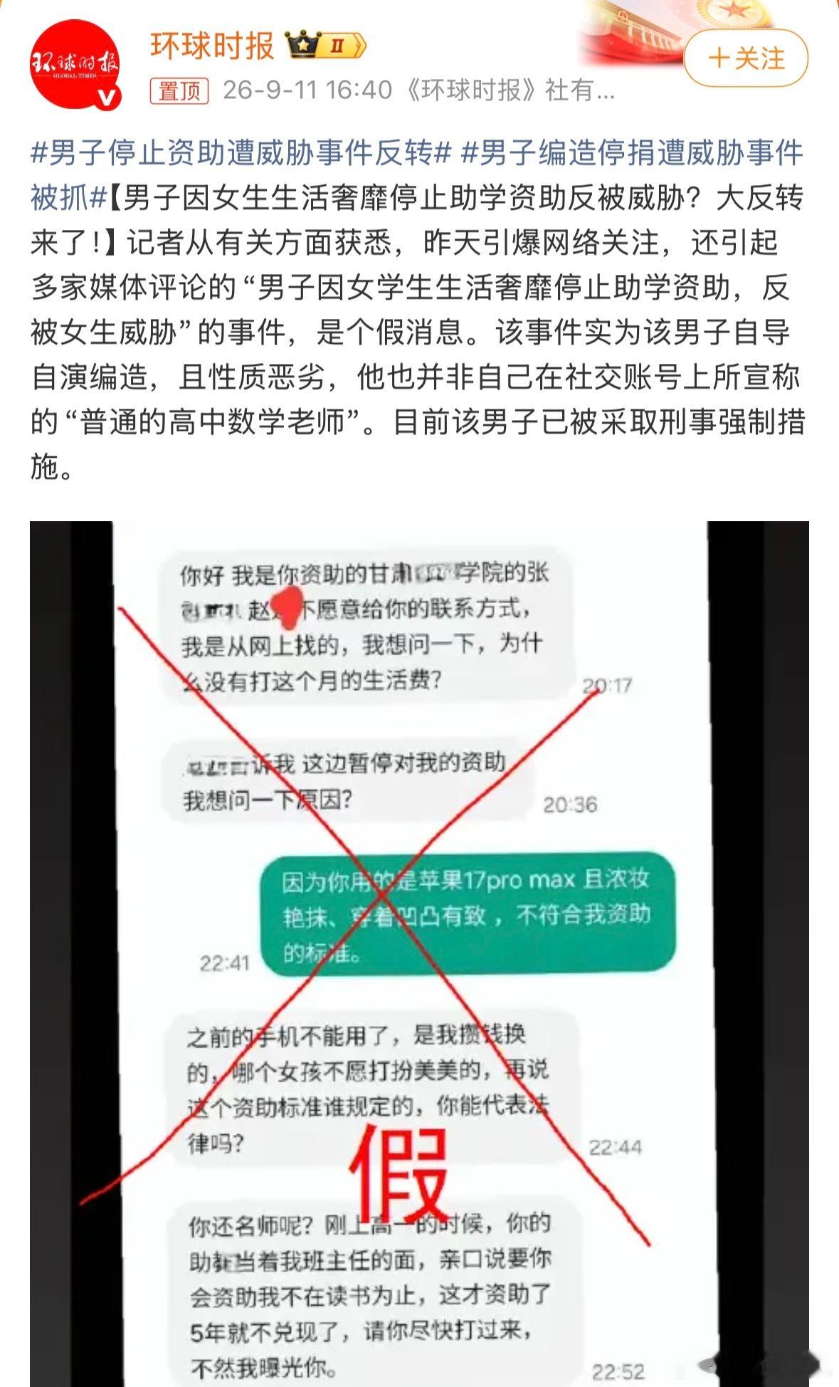 被捉了，刑事强制措施，活该啊。“男子因女学生生活奢靡停止助学资助，反被女生威胁”