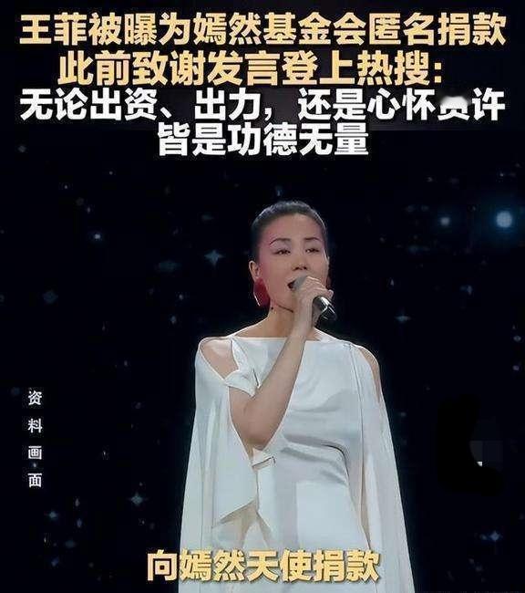 王菲这波操作直接让全网破防了！十年匿名捐出3268万，没有热搜造势，没有通稿宣传