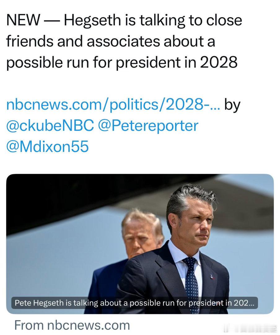 国防部长向亲友透露：有意参加2028总统竞选的共和党内初选 ​​​