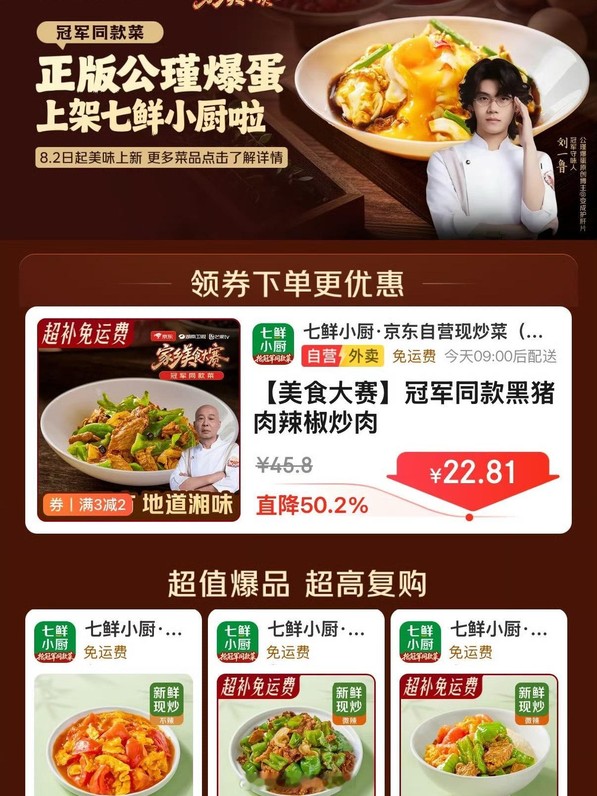 上京东买美食大赛冠军同款菜周末外卖吃什么呢？戳【网页链接】真实好吃又地道，大赛冠
