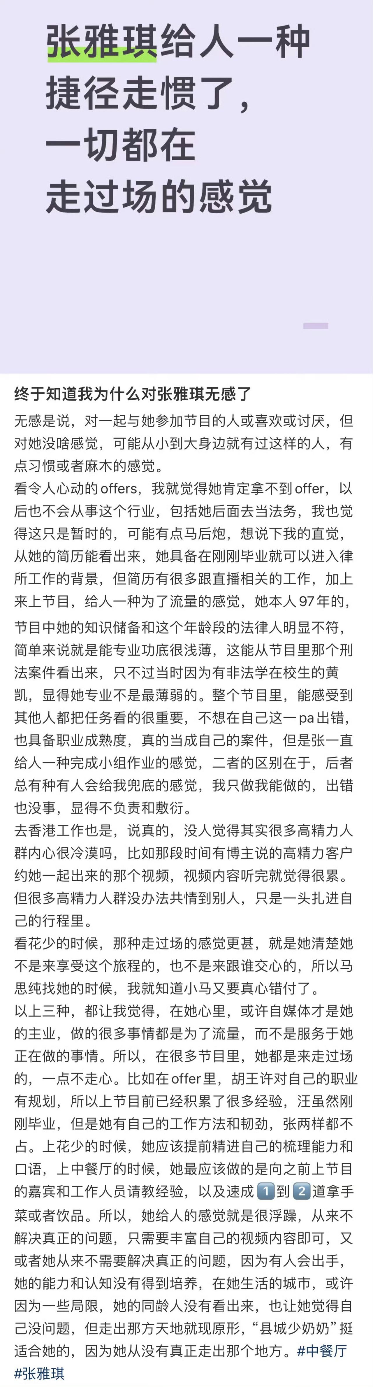 花少 张雅琪这个口碑一整个崩塌 ​​​
