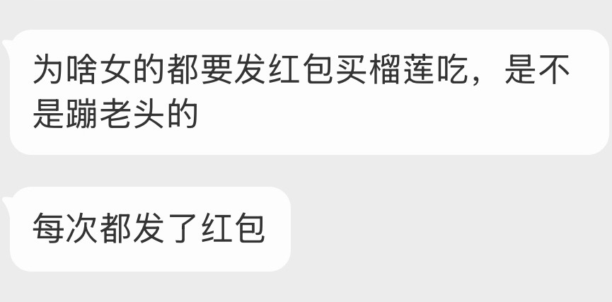 当然是崩老头的，但如果她情绪价值给你够了，请她吃榴莲也没啥