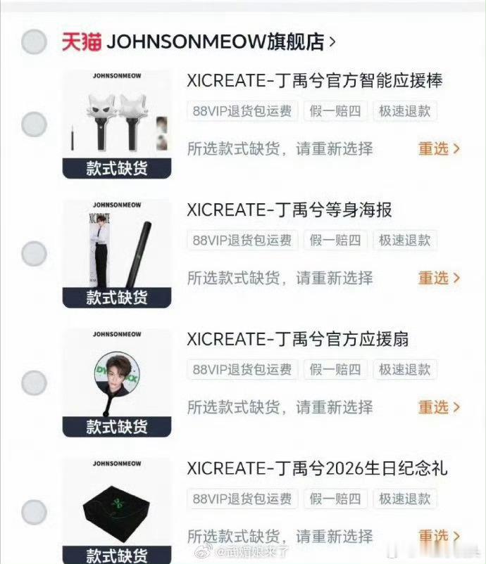 丁禹兮演唱会周边秒售罄！后续估计还会上架，海棠们不要去买黄牛啊！ 