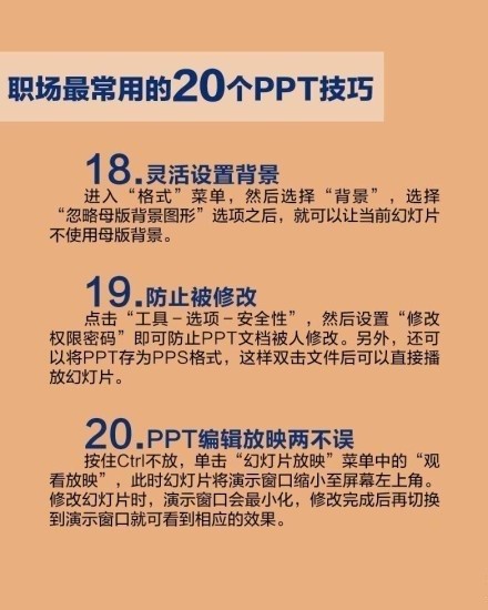 PPT真的要学，建议每个技巧都做几遍直到熟练为止，对职场很有帮助我的宝藏食谱