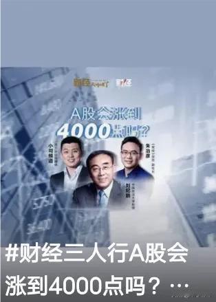 震惊！中国政法大学教授刘纪鹏豪言：A股即将直冲4000点？这一波牛市，会不会像他