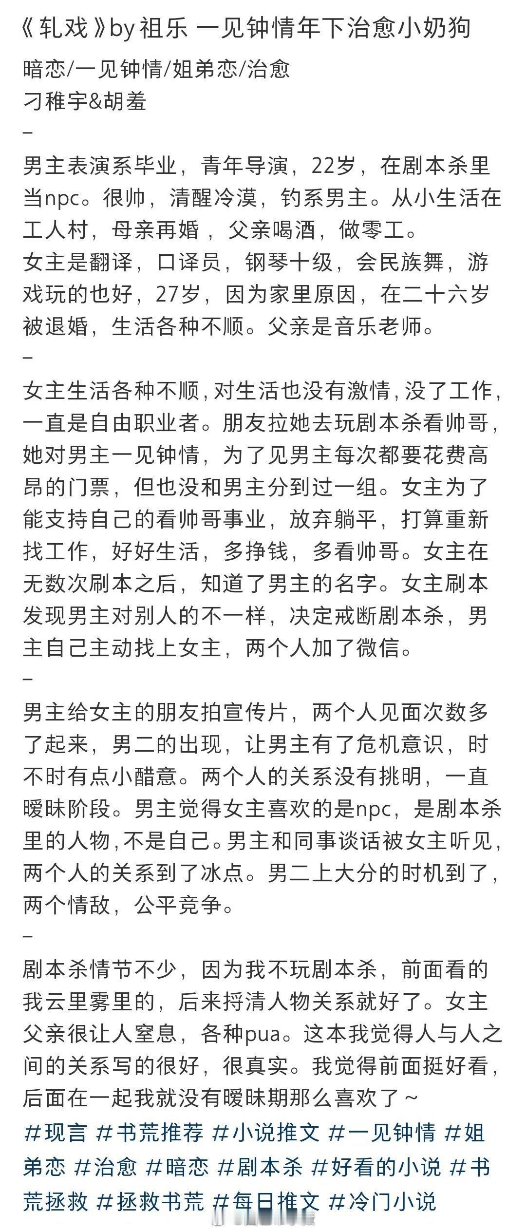 原著五岁年龄差的姐弟恋哎要改的面目全非了 