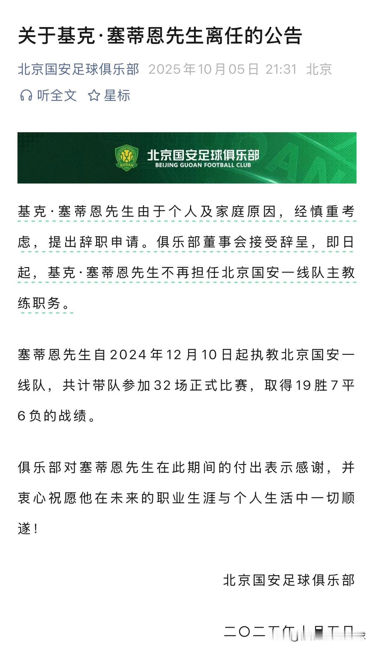 国安永远争第一！
为了争第一，请来塞蒂恩，2024年12月10日，彼时他是神！