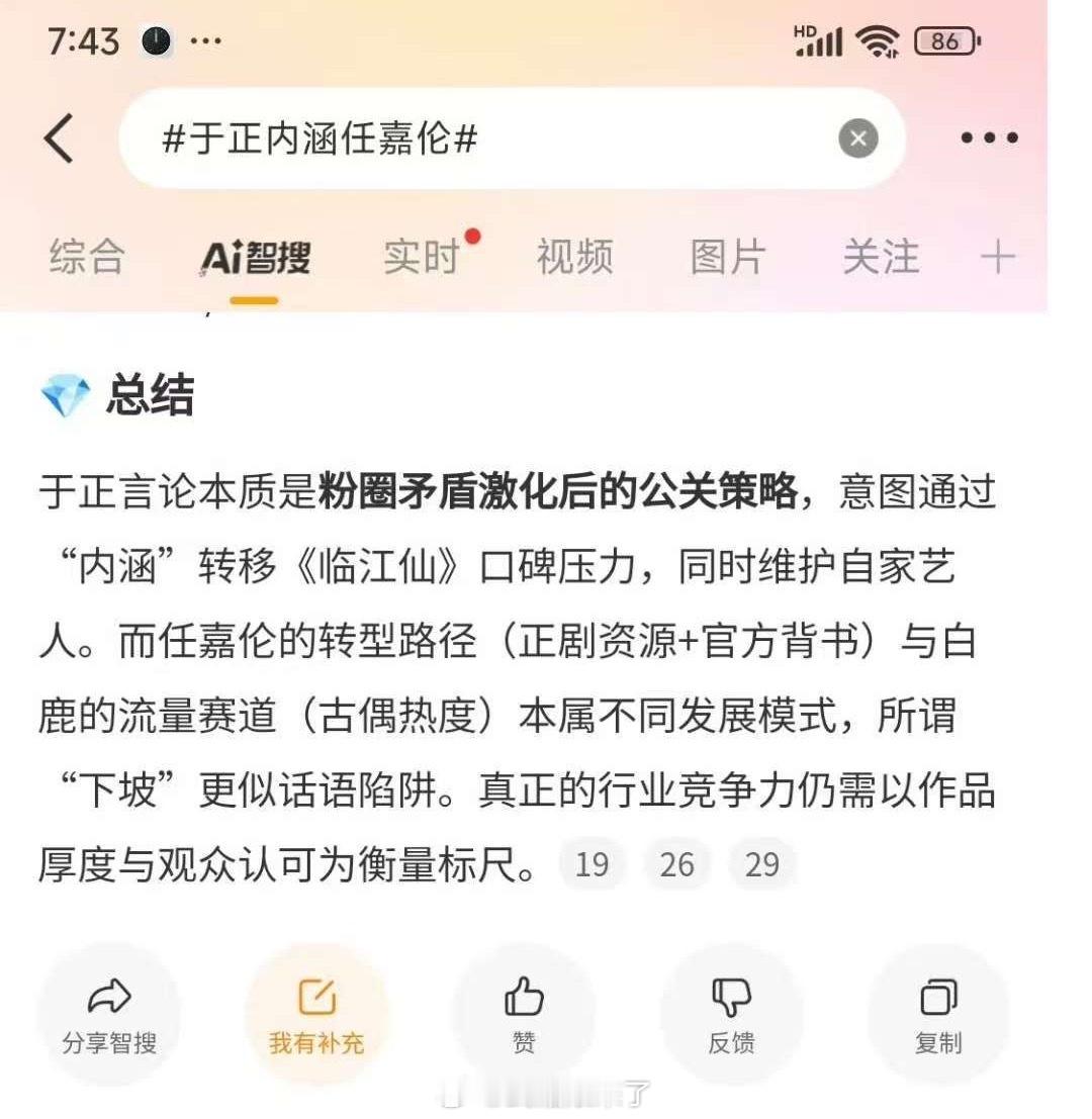 于正内涵任嘉伦白鹿粉丝赶紧给于正磕一个，粉丝打不过他亲自下场吸引火力，RS都买上