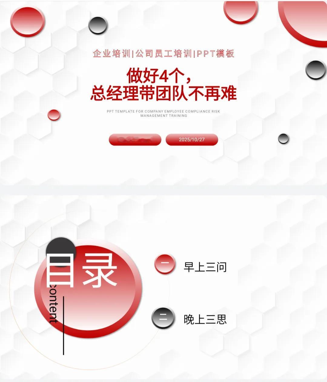 不愧是行业大佬！给我们制定的“总经理做好四点管理不再难”好用