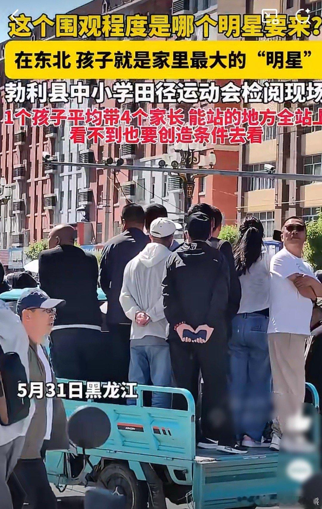 东北运动会1个孩子平均带4个家长这氛围多好啊孩子们看到如此热情的家长比赛的时候也