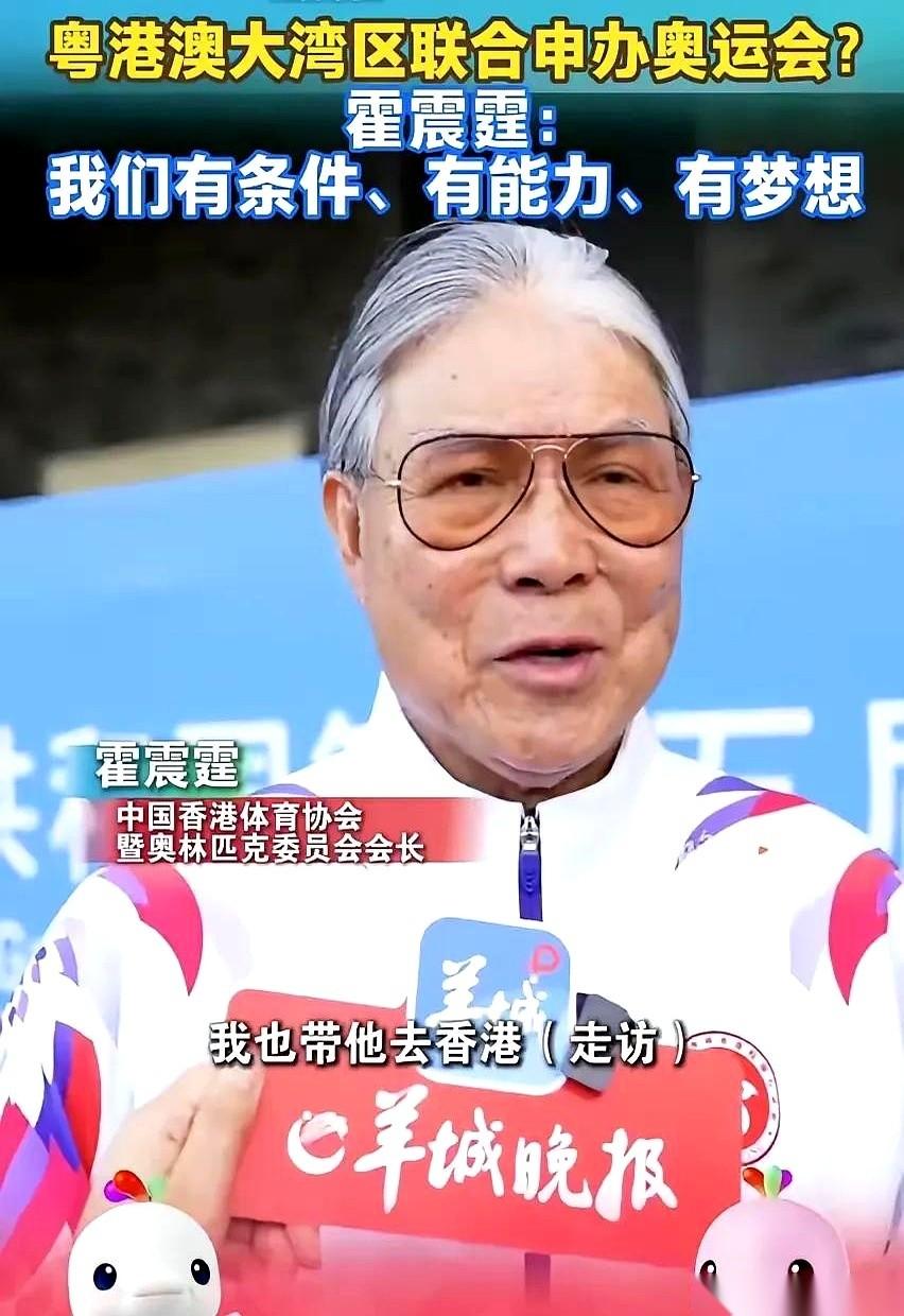 霍震霆老爷子一句话，把天给聊开了。
他说，带国际奥委会主席巴赫在香港转了一圈，人