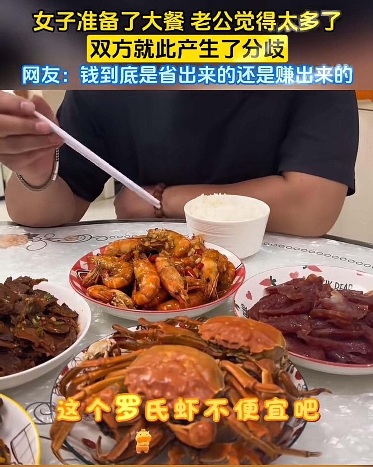 一个女人辛辛苦苦做了顿大餐。老公坐下来以后出现了这样的对话。
老公：罗氏虾多少钱