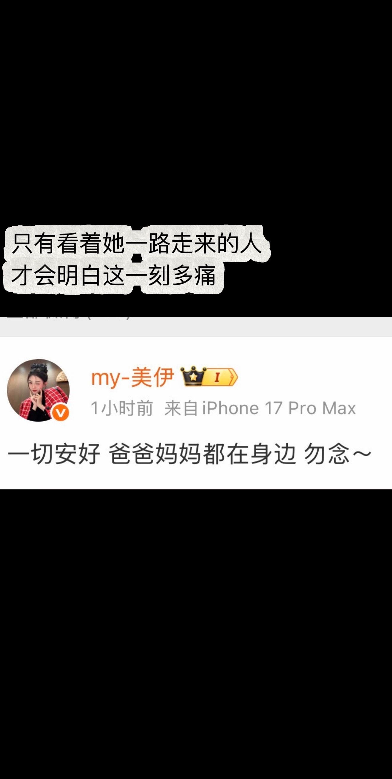 小伊伊回应小伊伊  ，十年换一场辜负。加油伊伊做自己的大女主。 