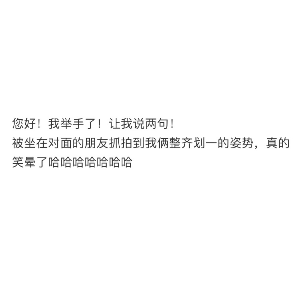 当代大学生呼叫服务员统一姿势[doge] ​​​