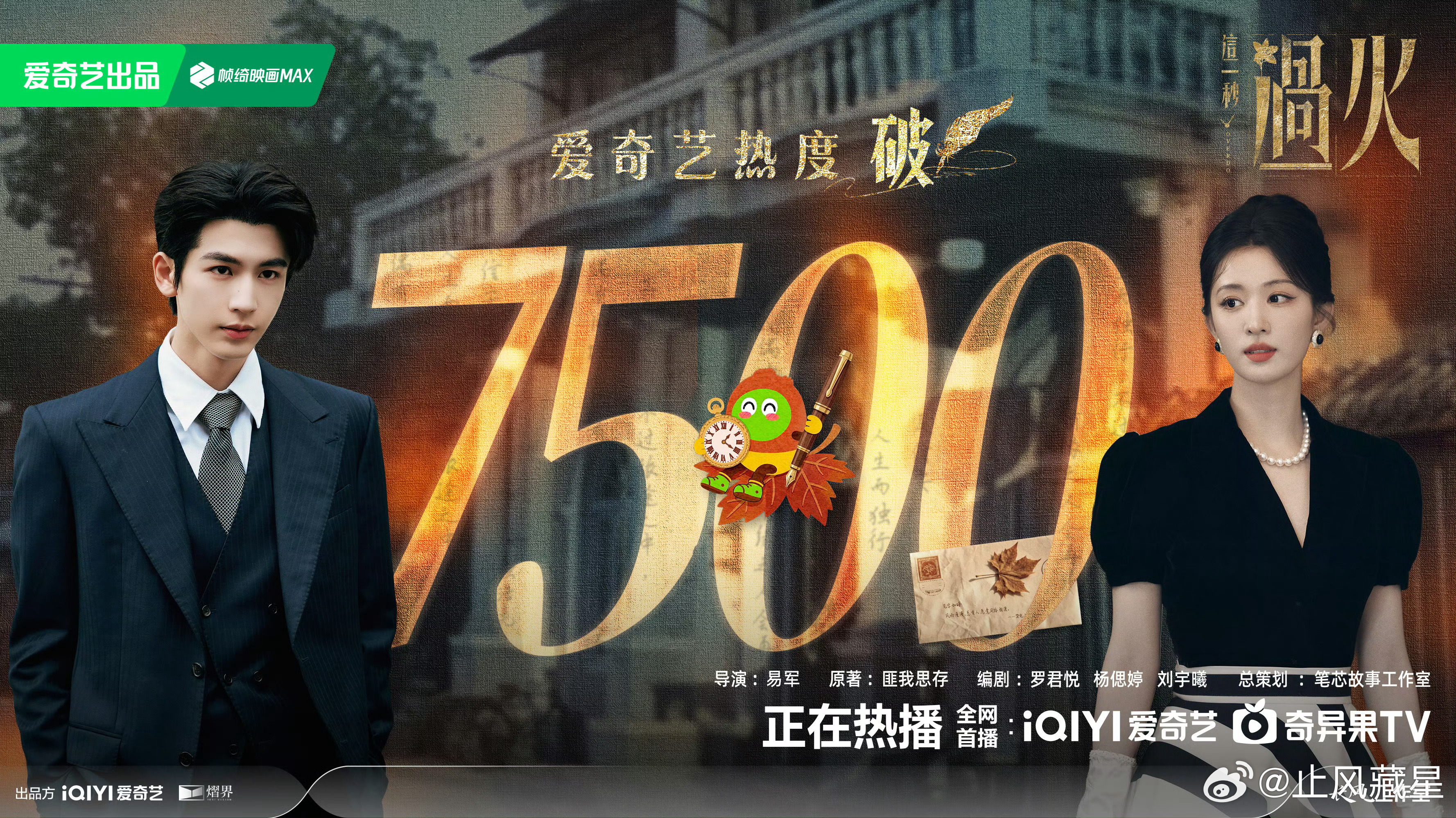 这一秒过火 这一秒过火热度 🥝已经提前破7500，达成我播前预测的目标值。在桃