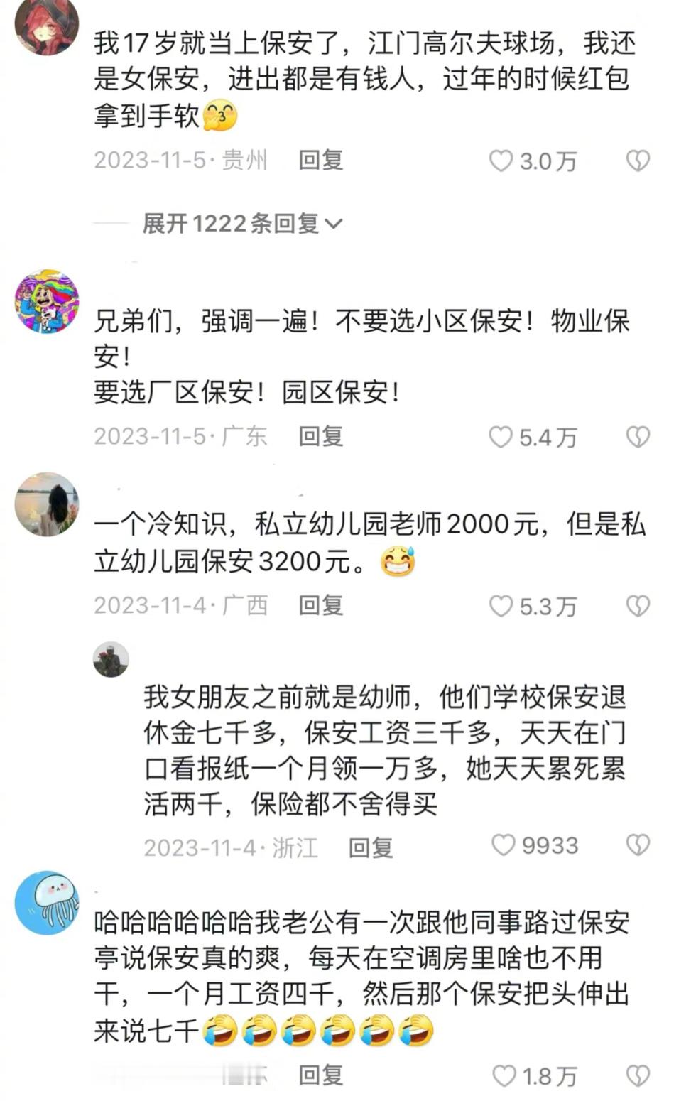 再也不敢瞧不起当保安的了，人家轻松又能挣！ ​​​