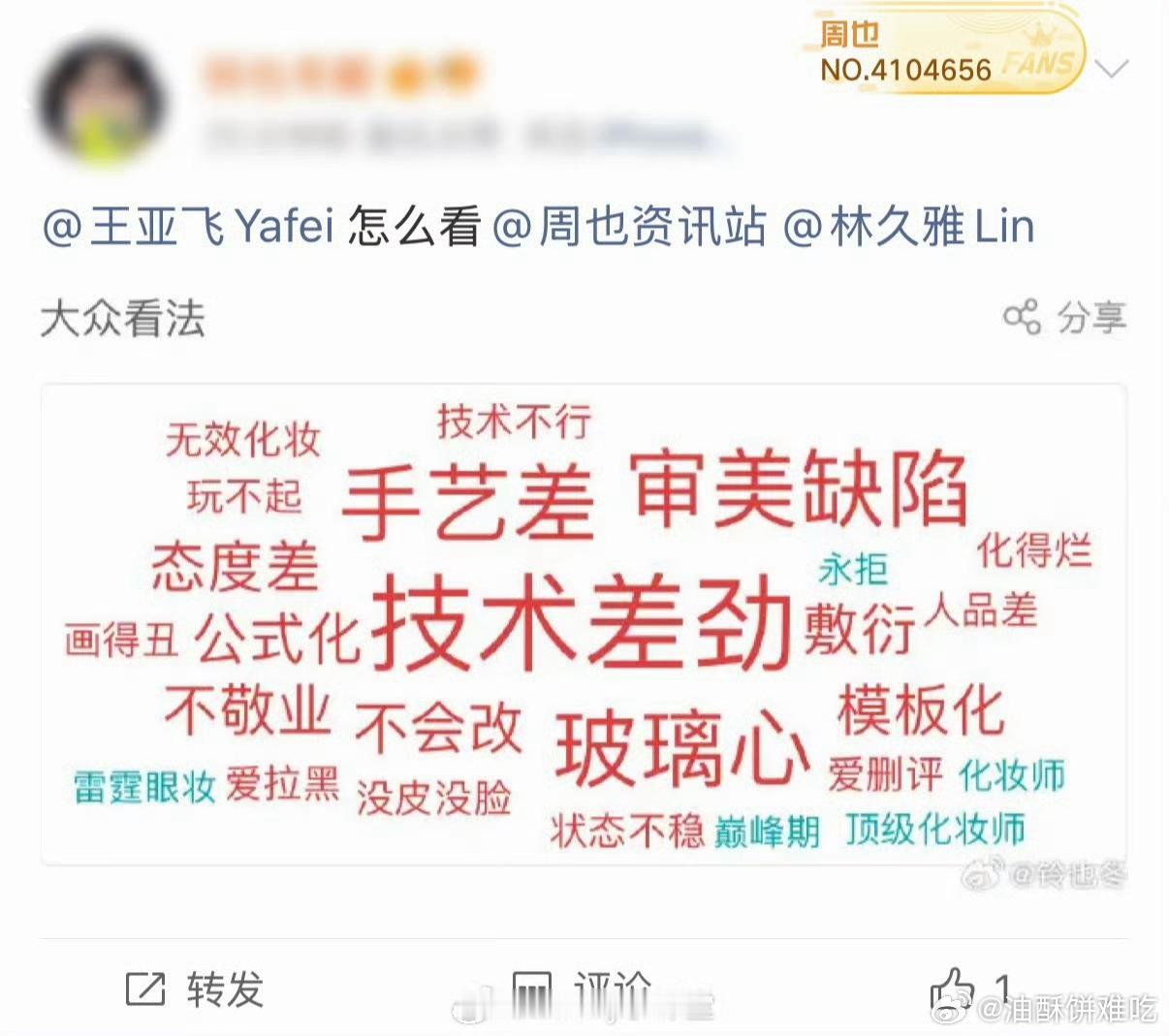 这次我是真不理解了，周也昨天的造型明明很好看 