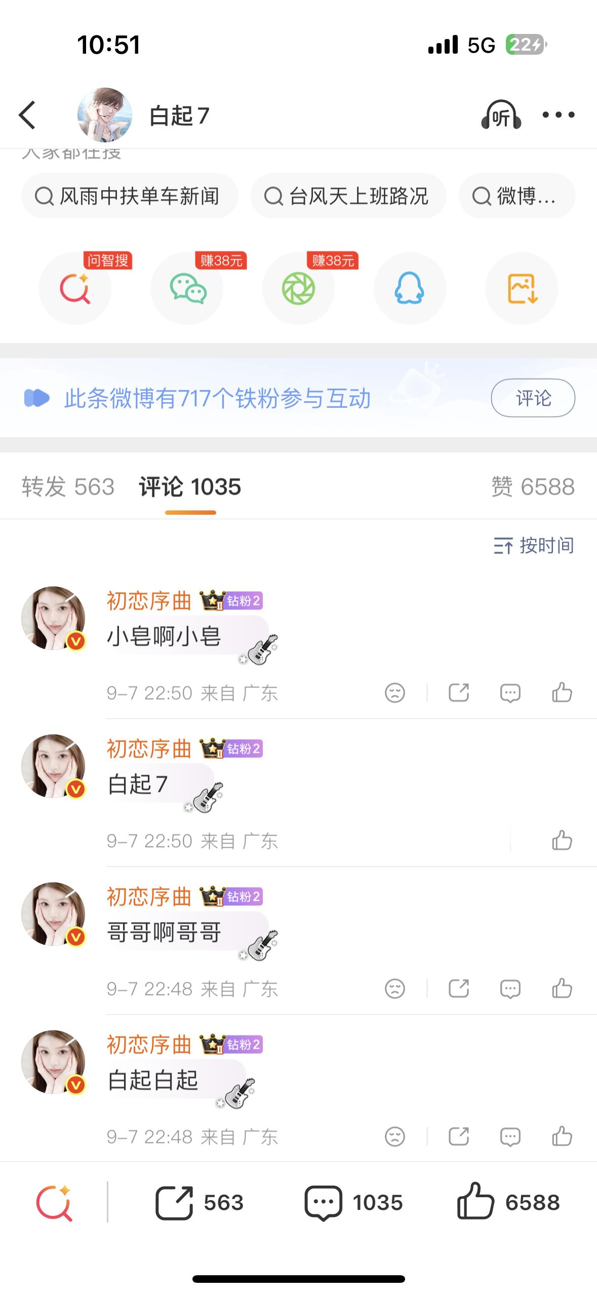 气死我了 白起7你是不是把我拉黑了啊[笑cry] ​​​