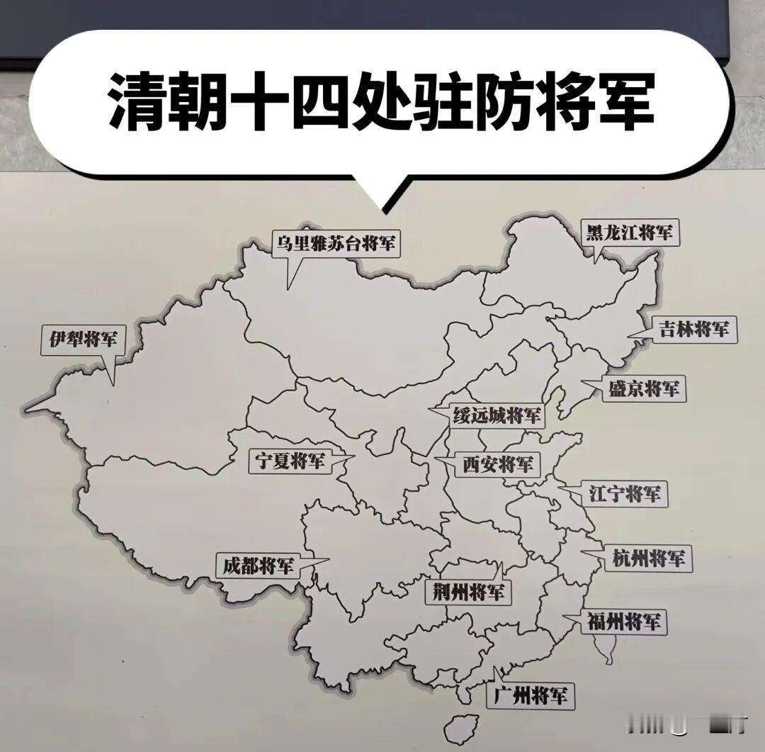 清朝十四处驻防将军
清朝总督辖区划分