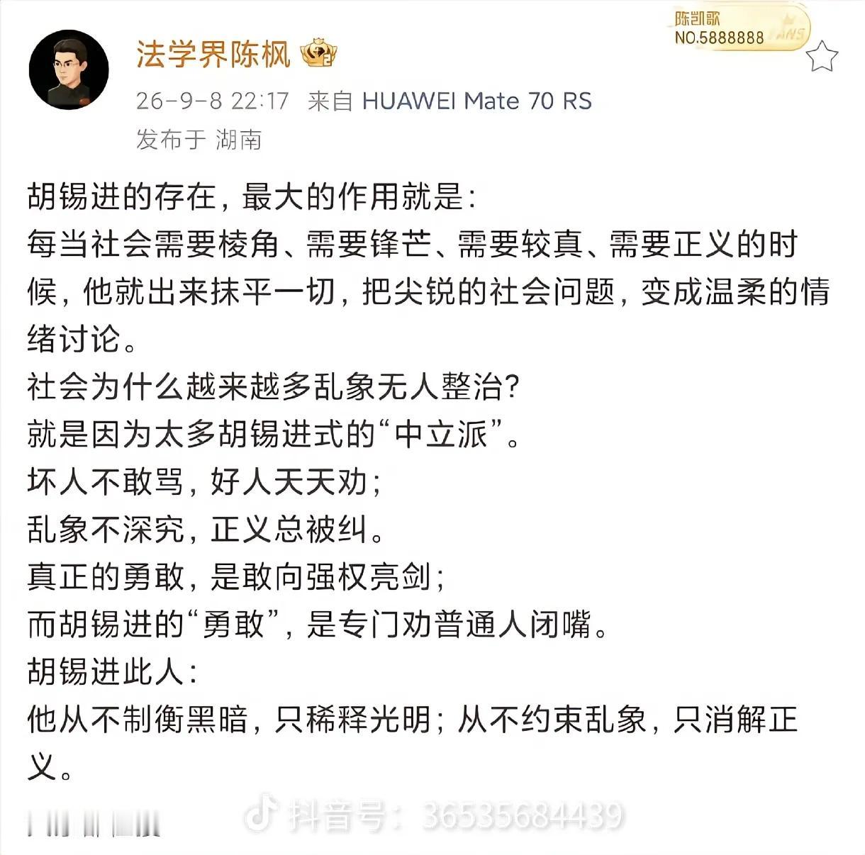当尖锐问题被轻轻抹平，这种“中立”真的是好事吗？
 
法学家陈枫对胡锡进的一段点