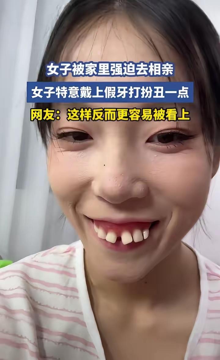 女孩这样子去相亲会把男方吓跑吗？