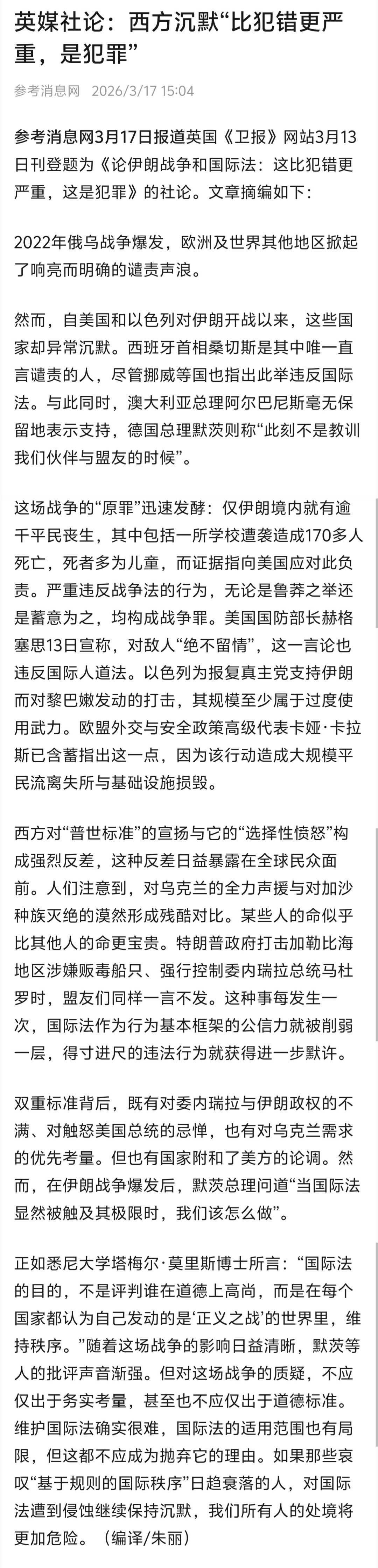 英媒社论：西方沉默“比犯错更严重，是犯罪”网页链接