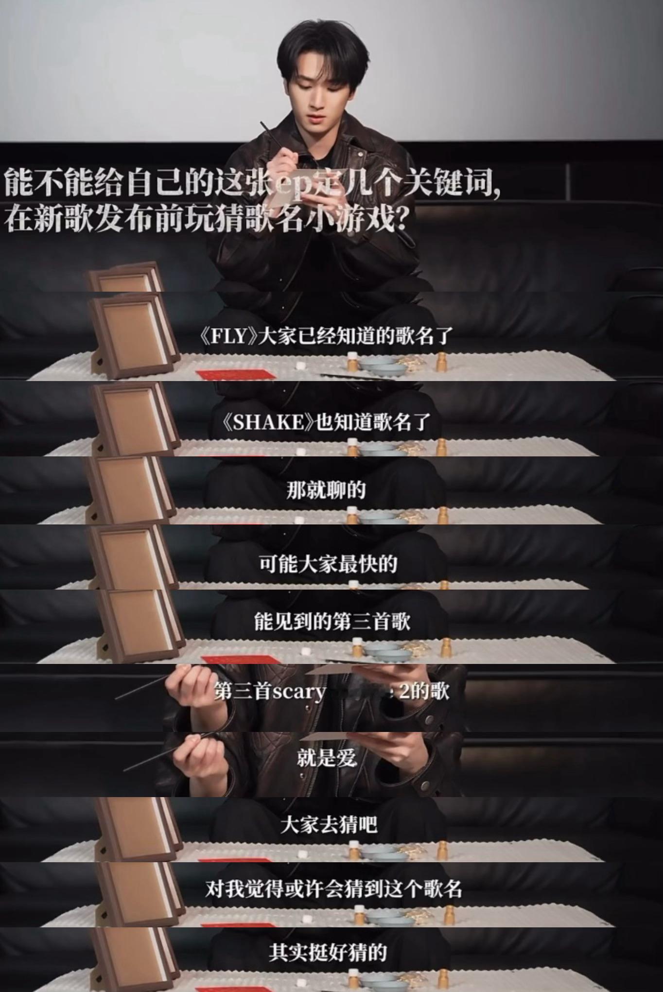 第三首歌“就是爱” 无奖竞猜是“Love吗” 