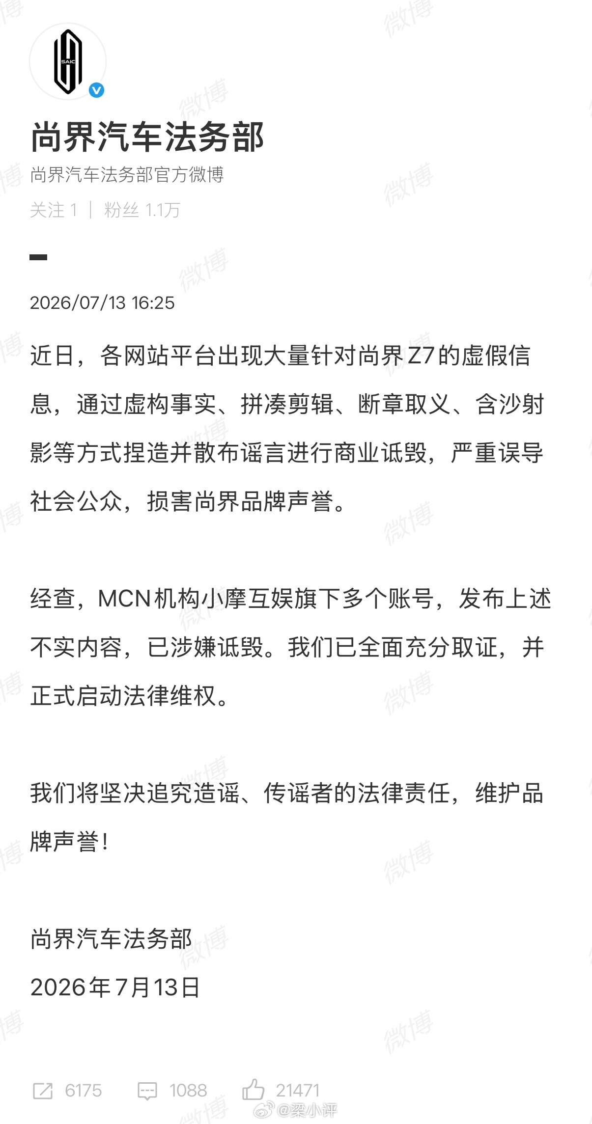 尚界汽车已启动法律维权居然有机构抹黑尚界Z7，尚界汽车已经启动法律维权不知道为什