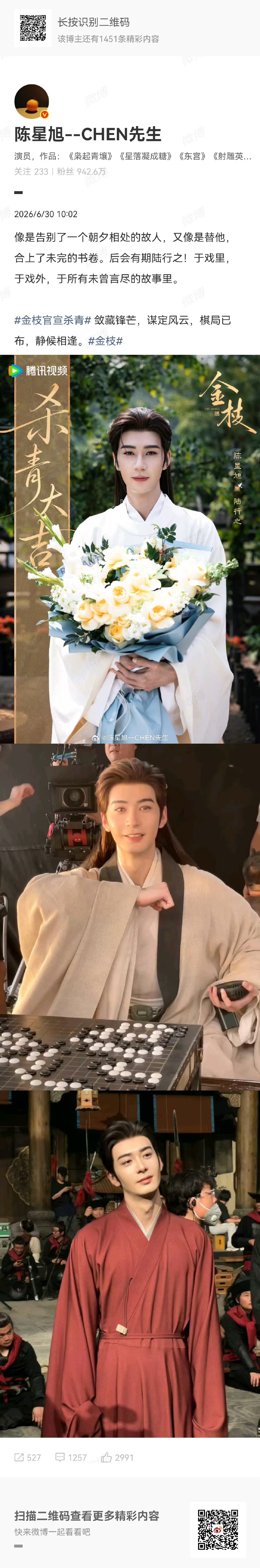 陈星旭金枝杀青文陈星旭金枝杀青照 《金枝》杀青了！燥候~ 