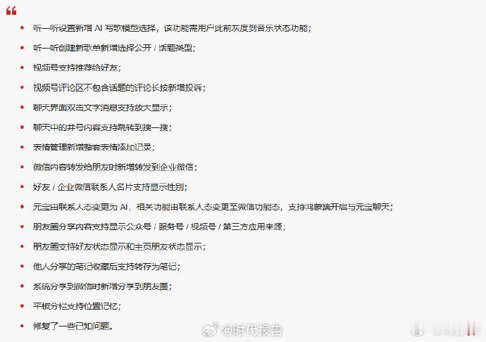 【微信鸿蒙版测试多项新功能】微信鸿蒙版朋友圈大升级6月24日消息，微信鸿蒙版Ap