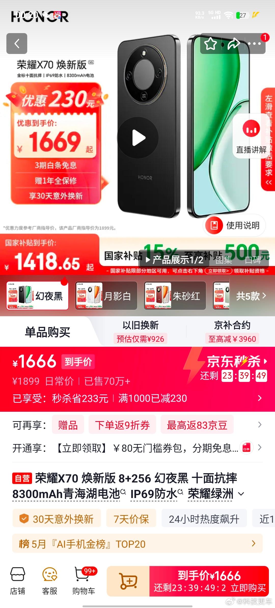 等了好久终于等到这波福利！京东国补叠加以旧换新低至5折，拿下荣耀X70，轻薄长续