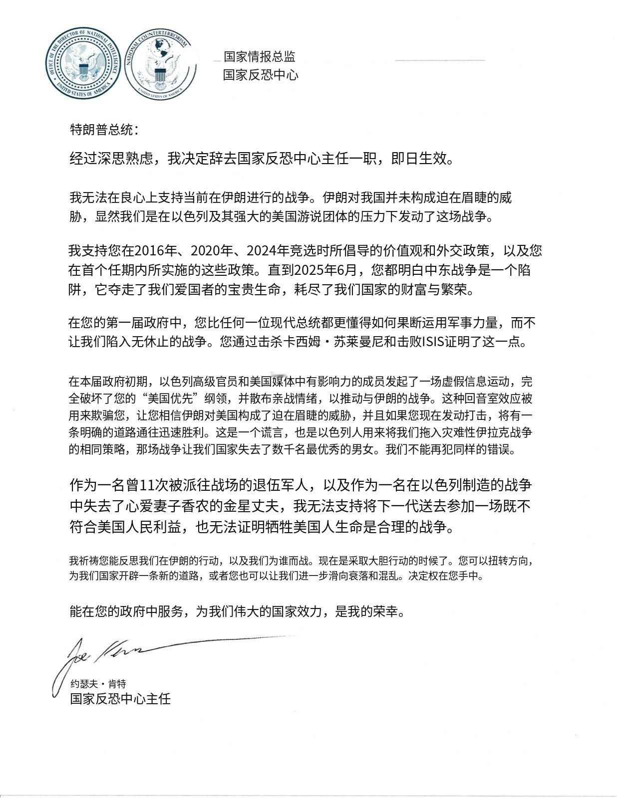 美反恐中心主任称无法昧良心支持对伊战争。

美国国家反恐中心主任乔·肯特于202