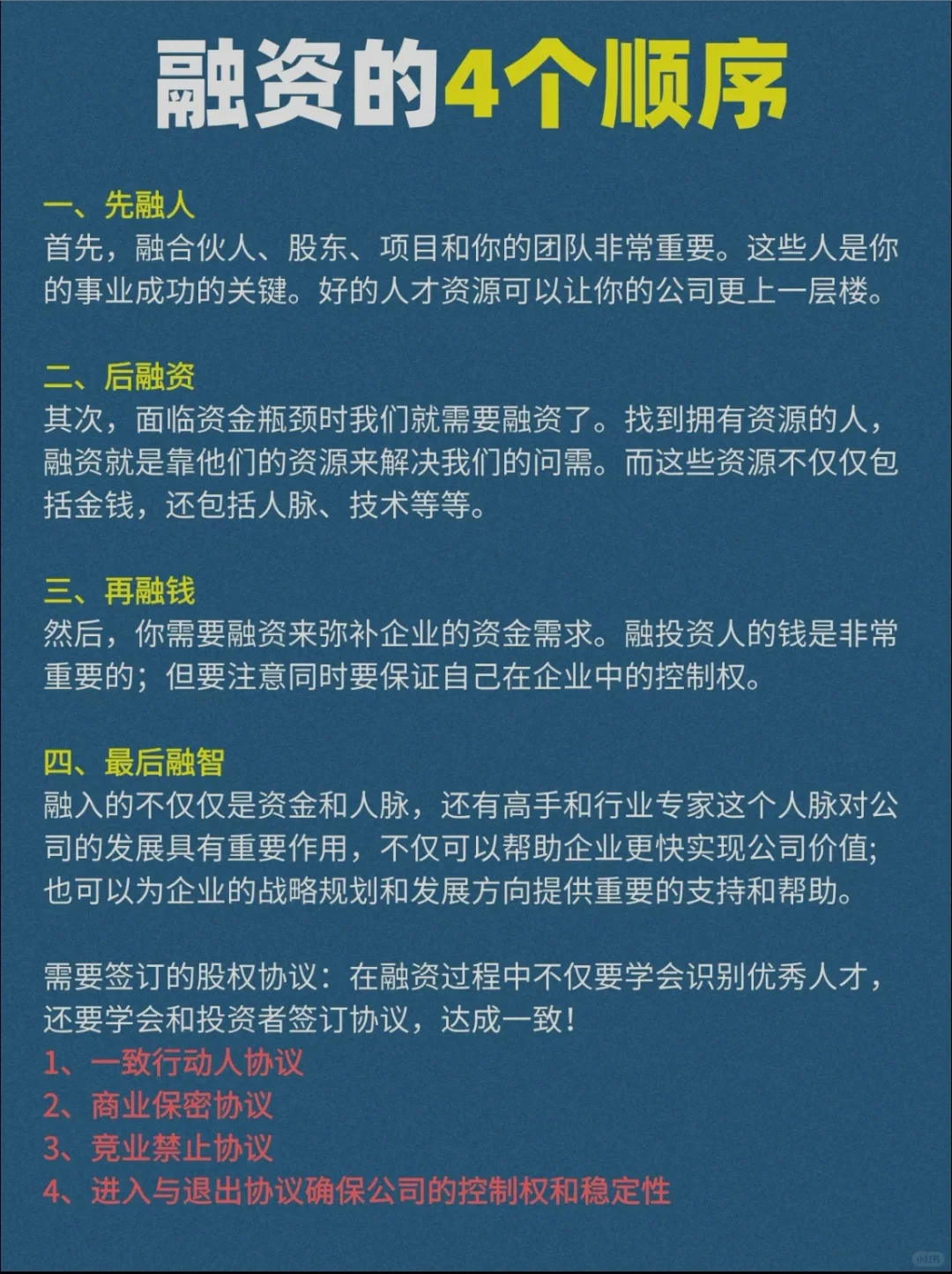 融资的4个顺序，千万不要搞反了！！