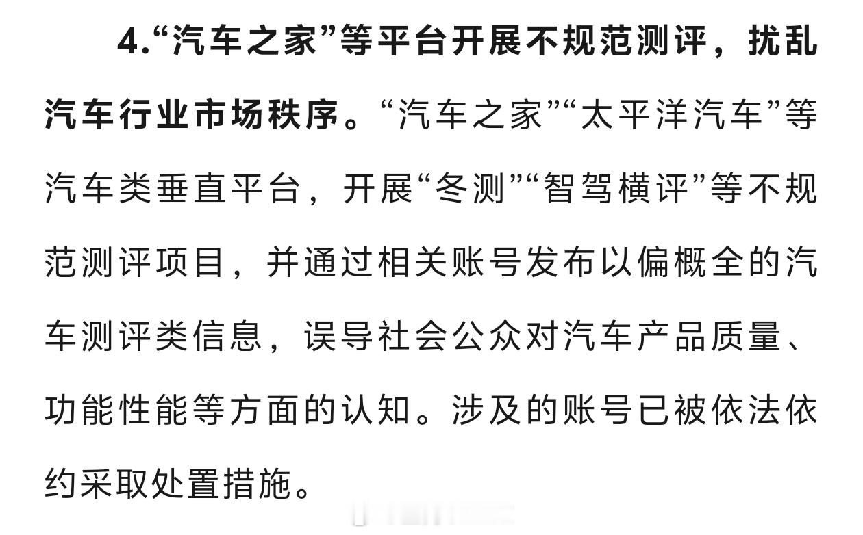 网信办终于对“开展不规范测评，扰乱汽车行业秩序”的平台下手了。双手赞成~~大v聊