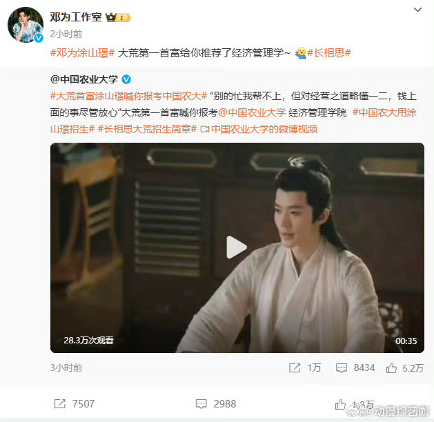 #大荒第一首富给你推荐了经济管理学#长相思第二季，邓为涂山璟，我们不见不散❤️这