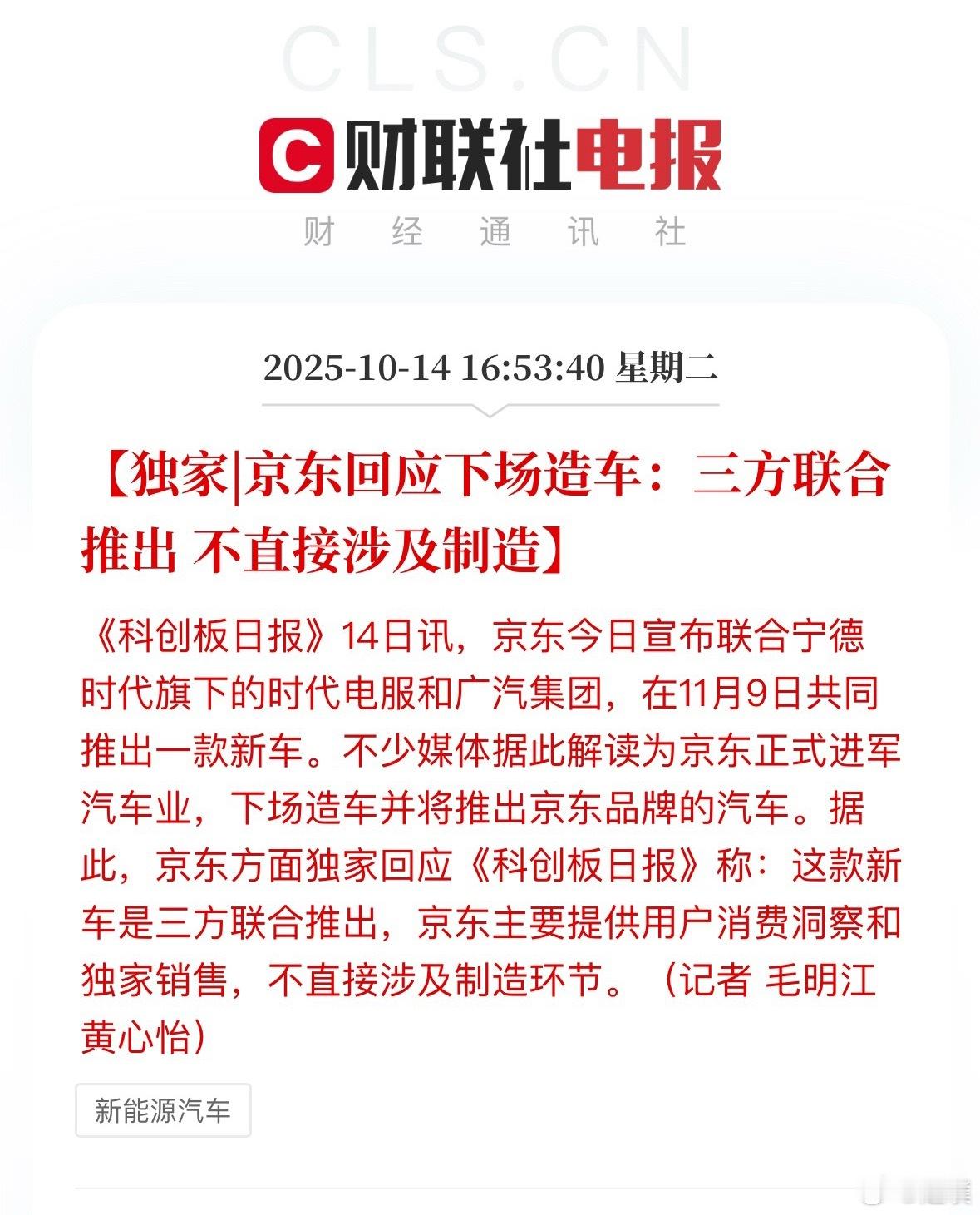 京东入局造车散了吧，不是大家想的那种造车[二哈]新车是三方联合推出，京东主要提供